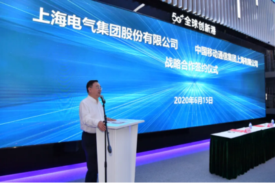 上海電氣攜手中國移動上海公司，以信息技術咨詢服務為引擎，共筑智能制造新未來