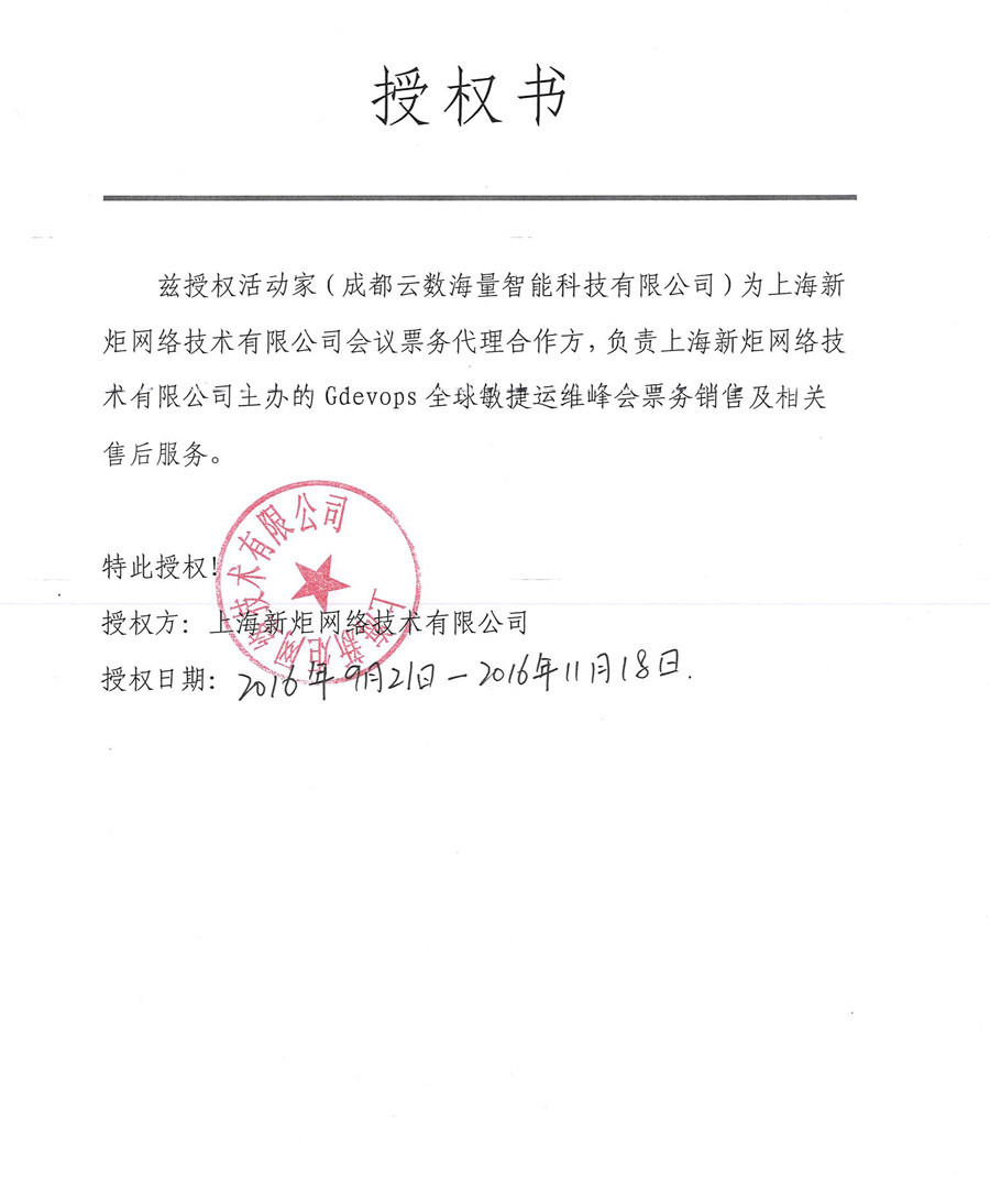 邁向數字化未來 2016年Gdevops全球敏捷運維峰會上海站回顧與啟示